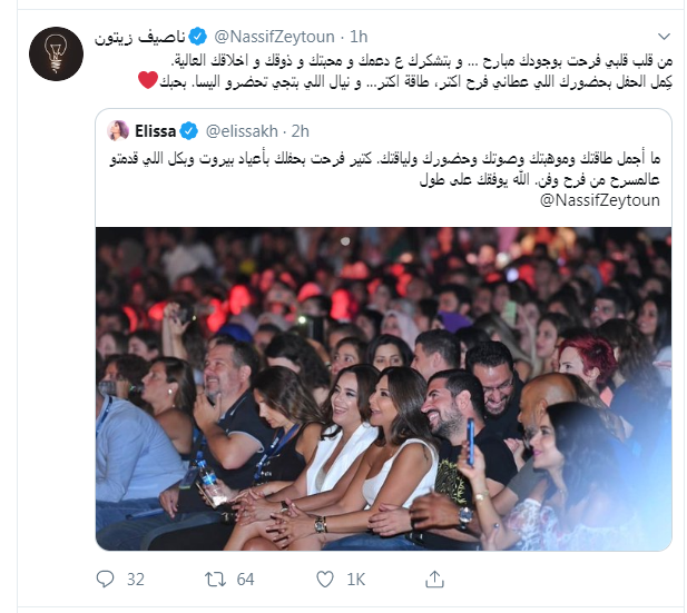 ناصيف زيتون وإليسا