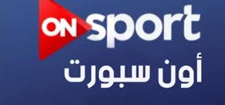 صورة تردد قناة أون تايم سبورت”ON Time Sports”  الناقلة لمباراة الزمالك والبنك الأهلي في الدوري المصري الممتاز