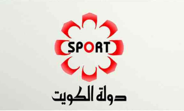 تردد قناة الكويت الرياضية الجديد