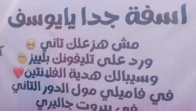 صورة بسبب عيد الحب.. لافتة لفتاة تعتذر لحبيبها تثير الجدل في قنا