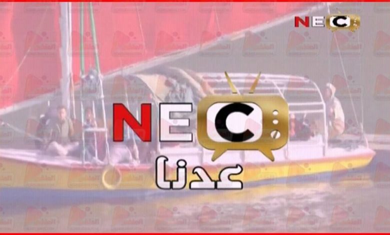 قناة NEC