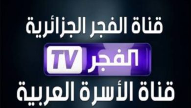 صورة تردد قناة الفجر الجزائرية الناقلة لمسلسل قيامة عثمان الحلقة 48 مترجمة