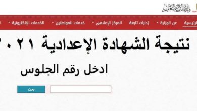 صورة ظهرت الآن.. خطوات الحصول على رابط نتيجة الشهادة الإعدادية 2021 عبر موقع وزارة التربية والتعليم