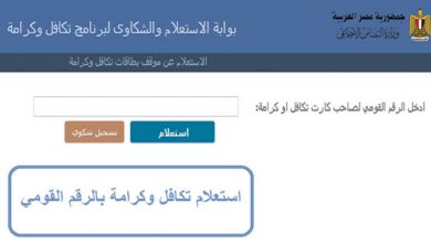 صورة الاستعلام عن معاش تكافل وكرامة لشهر رمضان 2021