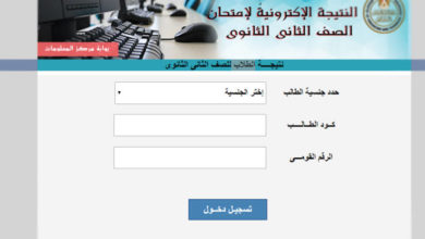 صورة خطوات الاستعلام عن نتيجة الصف الثاني الثانوي الترم الأول 2021