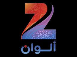 صورة تردد قناة زي ألوان “Zee Alwan” الجديد2021 على نايل سات