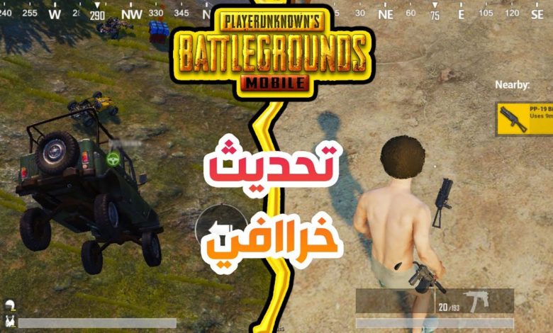 تحديث ببجي الجديد pubg mobile برقم 1.3 لشهر مارس 2021