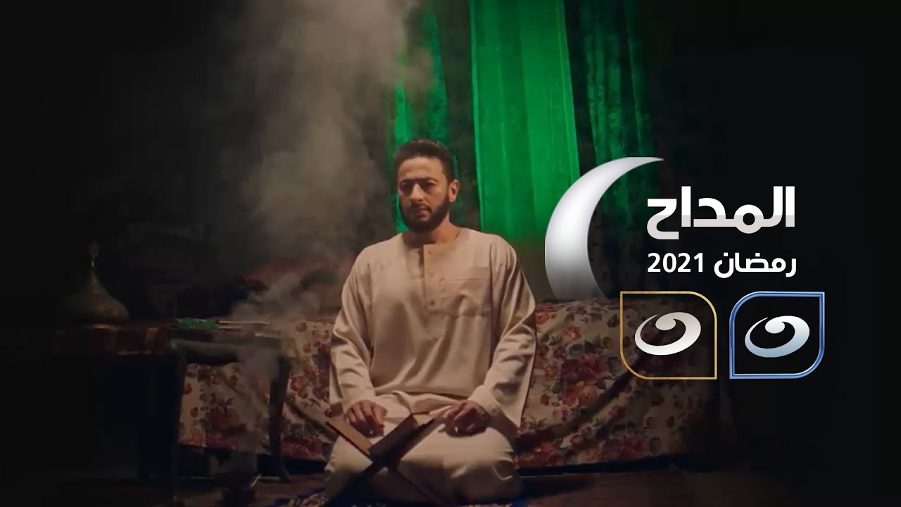 مواعيد عرض مسلسل رمضان المداح