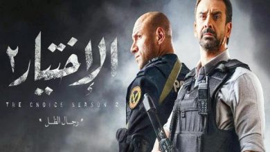 صورة رابط مشاهدة مسلسل الاختيار 2 حلقة 7 السابعة كاملة