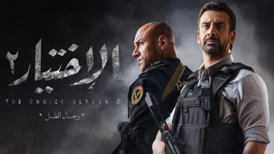 صورة شاهد الآن.. مسلسل الاختيار 2 الحلقة 16 على تردد قناة ON  E