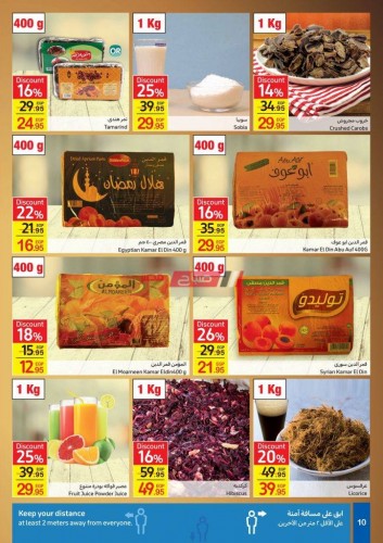 اسعار عروض كارفور رمضان 2021