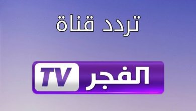 صورة قيامة عثمان 55.. تردد قناة الفجر الجزائرية على النايل سات