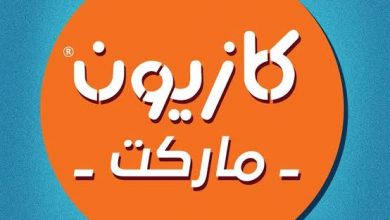 صورة عروض سوبر ماركت أوكازيون على الأجهزة الكهربائية في أخر أسبوع من إبريل