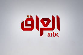 صورة تردد قناة إم بي سي العراق الجديد 2021 على نايل سات