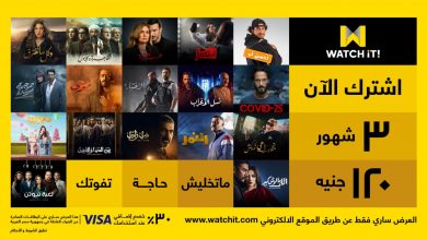 صورة أسعار وعروض باقات منصة Watchit لشهر رمضان 2021