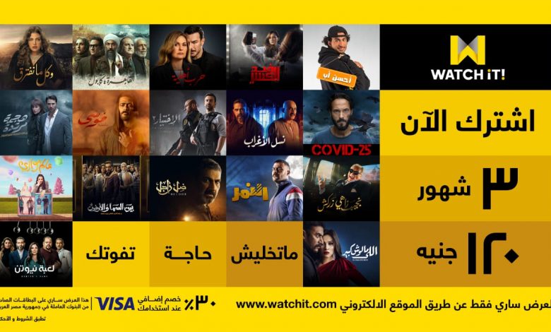 اسعار باقات منصة watchit