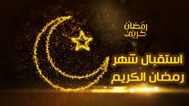 صورة قبل دخول رمضان.. تعرف على أفضل الأعمال والأدعية المستحبة طوال الشهر الكريم