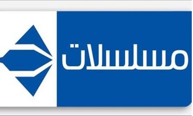 تردد قناة الحياة مسلسلات على الناي