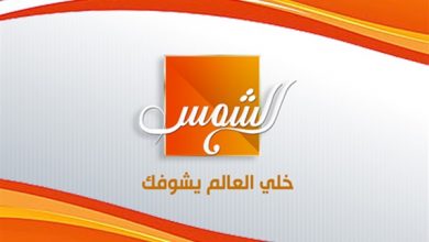 صورة تردد قناة شمس الجديدة على النايل سات