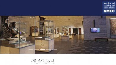 صورة احجز تذكرتك الآن| تعرف على رابط حجز تذكرة المتحف القومي للحضارة المصرية ومواعيد الزيارة