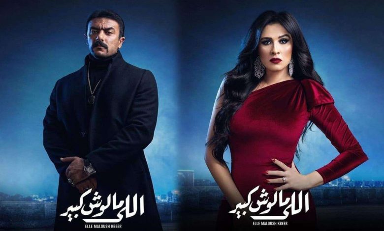 رابط مسلسل اللي مالوش كبير الحلقة 17