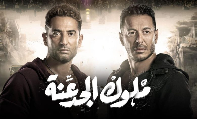 رابط مسلسل ملوك الجدعنة الحلقة 14