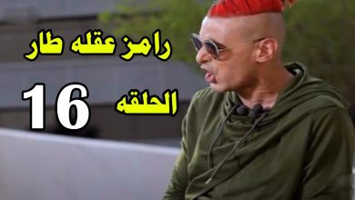 صورة كريم عفيفي ضحية برنامج رامز عقله طار الحلقة 16.. تعرف على رابط المشاهد والأحداث
