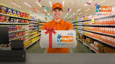 صورة عروض وتخفيضات سوبر ماركت كازيون لشهر رمضان 2021