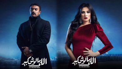 صورة أحداث مسلسل اللي مالوش كبير الحلقة 6 على تردد قناة cbc