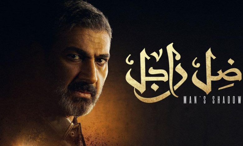 مسلسل ضل راجل الحلقة 14