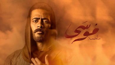 صورة مواعيد عرض مسلسل موسى علي جميع القنوات في رمضان 2021