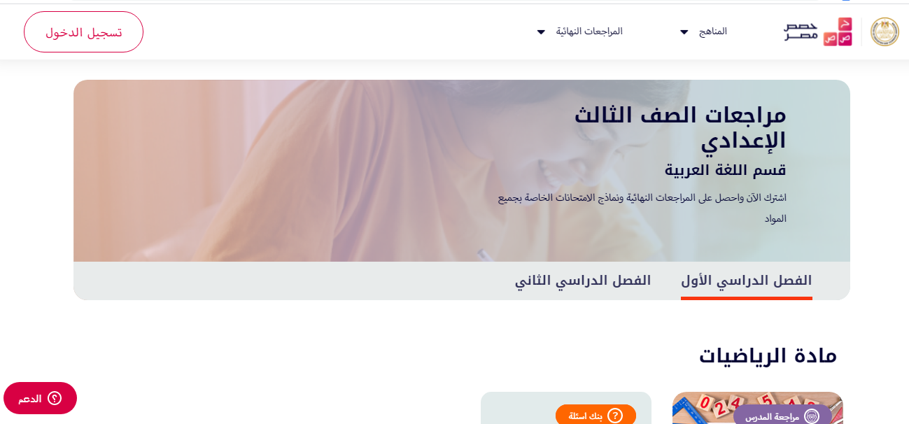 خطوات تحميل نماذج امتحانات الشهادة الإعدادية 2021 الترم الثاني عبر منصة حصص مصر مجانًا