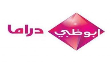 صورة تردد قناة أبو ظبي دراما الجديد 2021 على النايل سات
