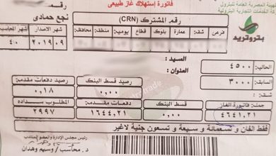 صورة رابط الاستعلام عن فاتورة الغاز لشهر إبريل 2021 اون لاين