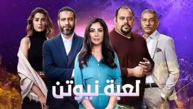 صورة مسلسل لعبة نيوتن الحلقة 24.. تعرف على الأحداث ورابط المشاهدة