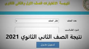 صورة خطوات الاستعلام عن نتيجة الصف الثاني الثانوي للترم الثاني 2021