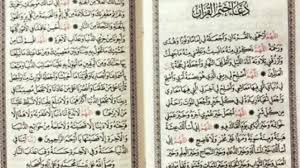 صورة دعاء ختم القرآن الكريم