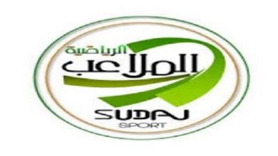 صورة تردد قناة الملاعب الرياضية السودانية الجديد 2021 على نايل سات