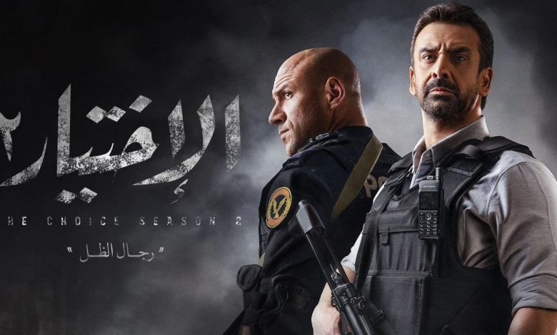 رابط مسلسل الاختيار 2 الحلقة 19