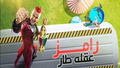 صورة حمادة هلال ضحية برنامج رامز عقله طار الحلقة 20