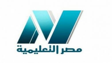صورة تردد قناة مصر التعليمية 2021 على النايل سات لأقوى المراجعات النهائية