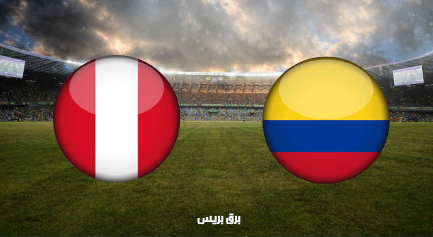 القنوات المفتوحة الناقلة لمباراة كولومبيا وبيرو اليوم في بطولة كوبا أمريكا