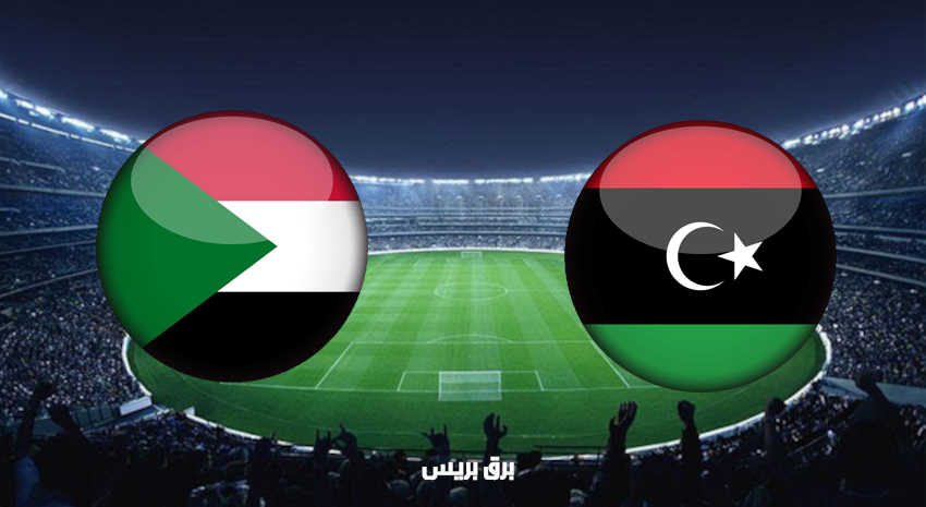 مشاهدة مباراة ليبيا والسودان اليوم بث مباشر فى كأس العرب