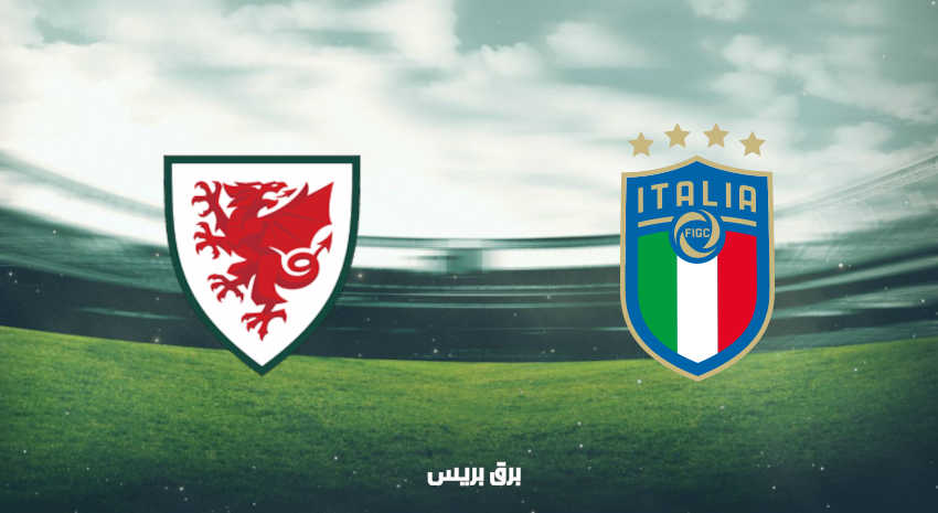 موعد مباراة إيطاليا وويلز اليوم والقنوات الناقلة فى بطولة أمم أوروبا “يورو 2020”