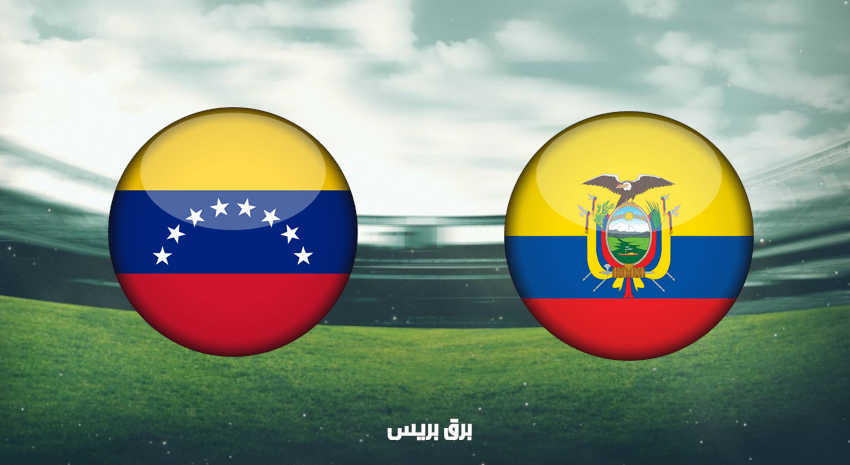موعد مباراة فنزويلا والإكوادور اليوم والقنوات الناقلة فى بطولة كوبا أمريكا