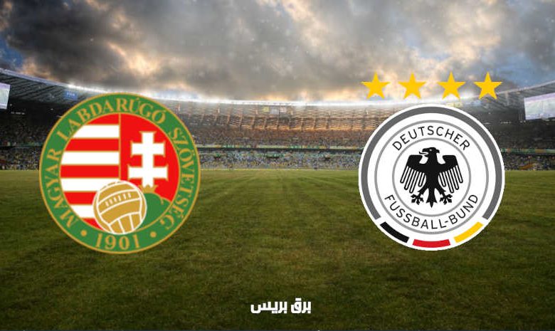 القنوات المفتوحة الناقلة لمباراة ألمانيا والمجر اليوم في بطولة أمم أوروبا