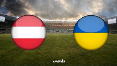 صورة القنوات المفتوحة الناقلة لمباراة أوكرانيا والنمسا اليوم في بطولة أمم أوروبا “يورو 2020”