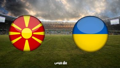 صورة القنوات المفتوحة الناقلة لمباراة أوكرانيا ومقدونيا الشمالية اليوم في بطولة أمم أوروبا “يورو 2020”