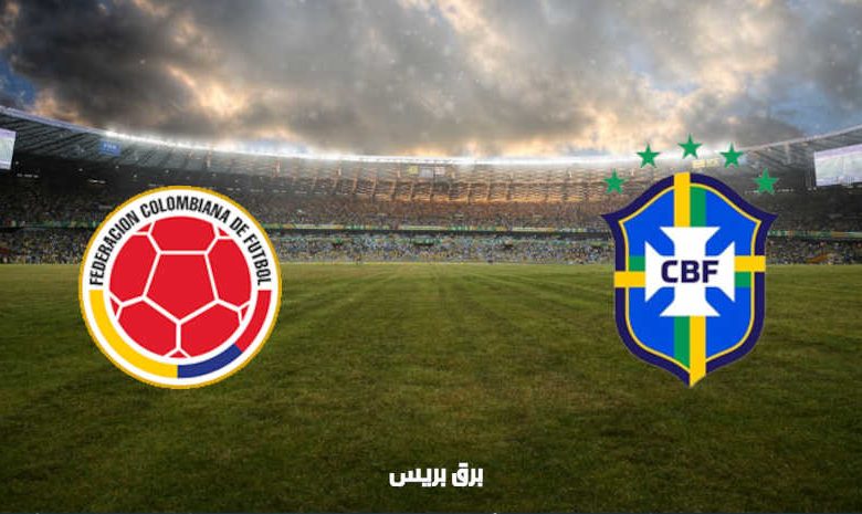 القنوات المفتوحة الناقلة لمباراة البرازيل وكولومبيا اليوم في بطولة كوبا أمريكا