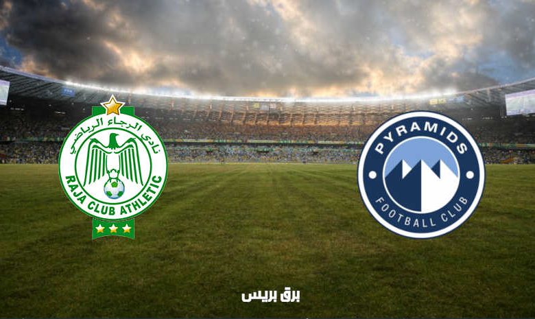 القنوات المفتوحة الناقلة لمباراة بيراميدز والرجاء الرياضي اليوم فى كأس الكونفيدرالية الأفريقية